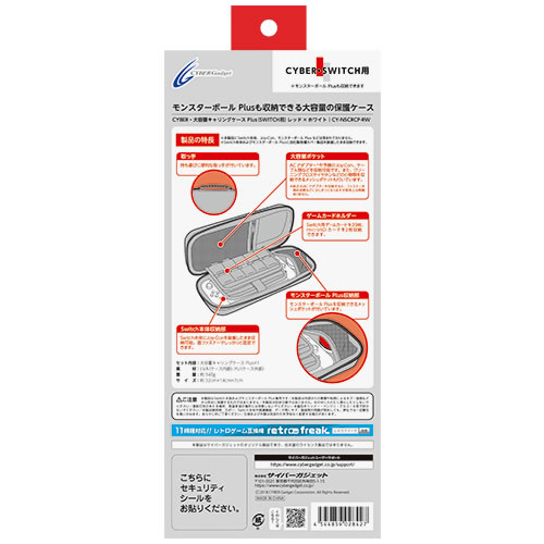 CYBER・大容量キャリングケース Plus（SWITCH用）｜サイバーガジェット