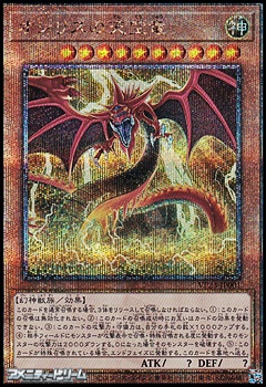 25thシークレットレア】オシリスの天空竜 - アメニティードリーム通販部