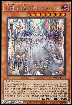 シークレットレア】白銀の城のラビュリンス - アメニティードリーム通販部