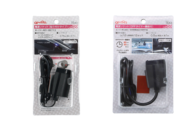 ヒューズBOXからの電源取り出し(電源ソケット 貼り付けタイプ)