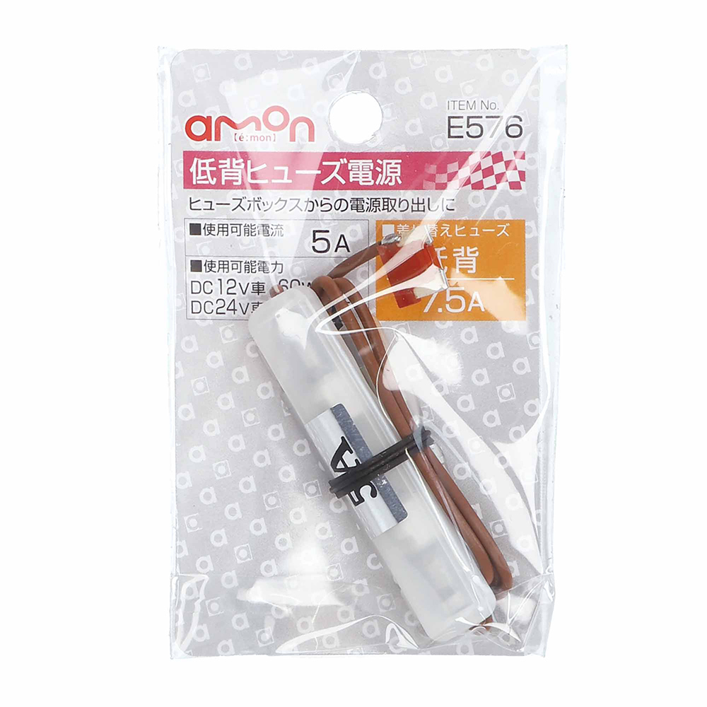 エーモン/[E576]低背ヒューズ電源/製品詳細ページ