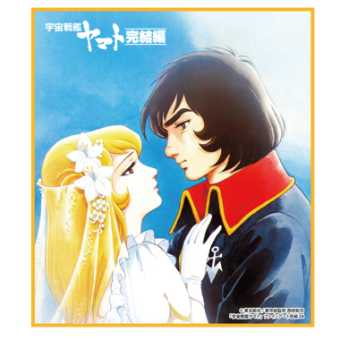 アニメ「宇宙戦艦ヤマト」シリーズグッズ 商品詳細｜セル画