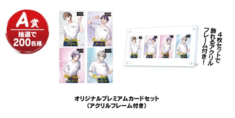 スーパーカップ×ROF-MAO 推し麺キャンペーン | エースコック株式会社