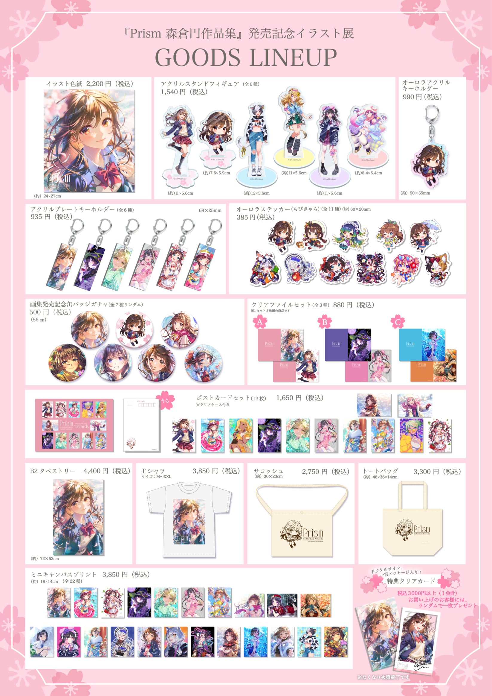 Prism 森倉円作品集』発売記念イラスト展