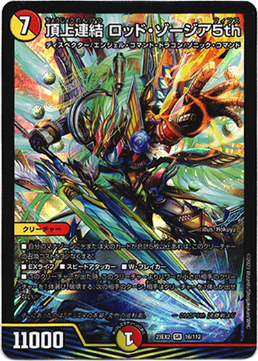頂上連結 ロッド・ゾージア5th - TCG通販アドバンテージ