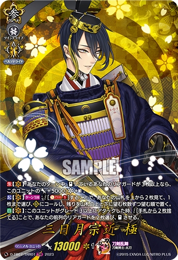 TRR】三日月宗近 極 - TCG通販アドバンテージ