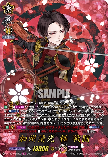 TRR】加州清光 極 戦闘 - TCG通販アドバンテージ