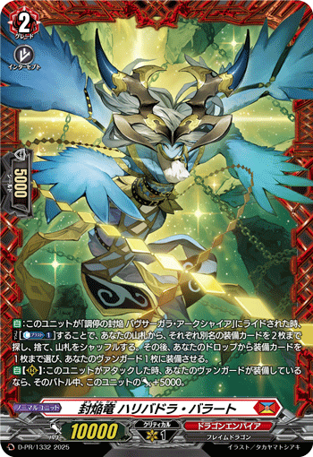 封焔竜 ハリバドラ・バラート - TCG通販アドバンテージ