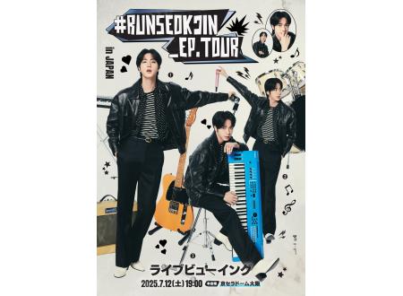 大宮｜#RUNSEOKJIN_EP.TOUR in JAPAN｜イオンシネマ
