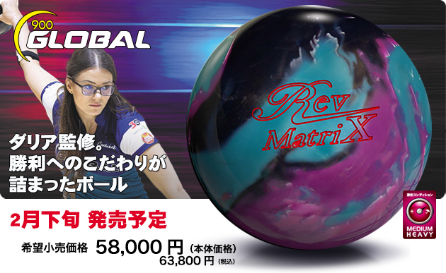 ABSオンライン ボール：Rev MatriX