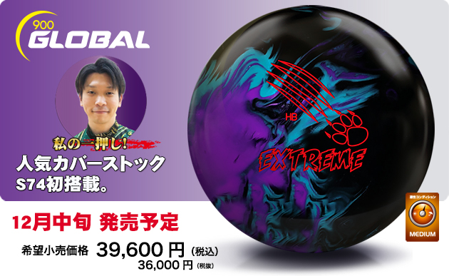 ABSオンライン ボール：HONEY BADGER EXTREME