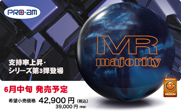 ABSオンライン ボール：プロアム・majority BLUE