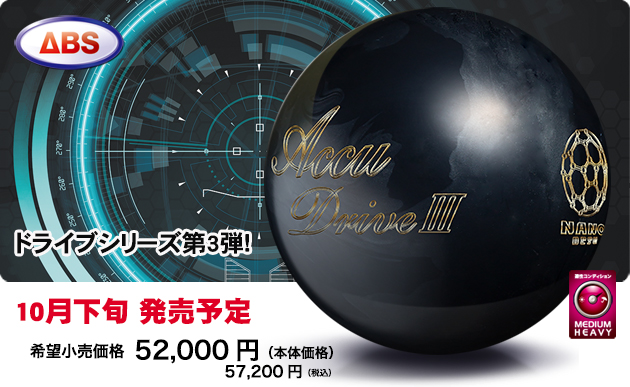 ABSオンライン ボール：ナノデス・アキュドライブ スリー