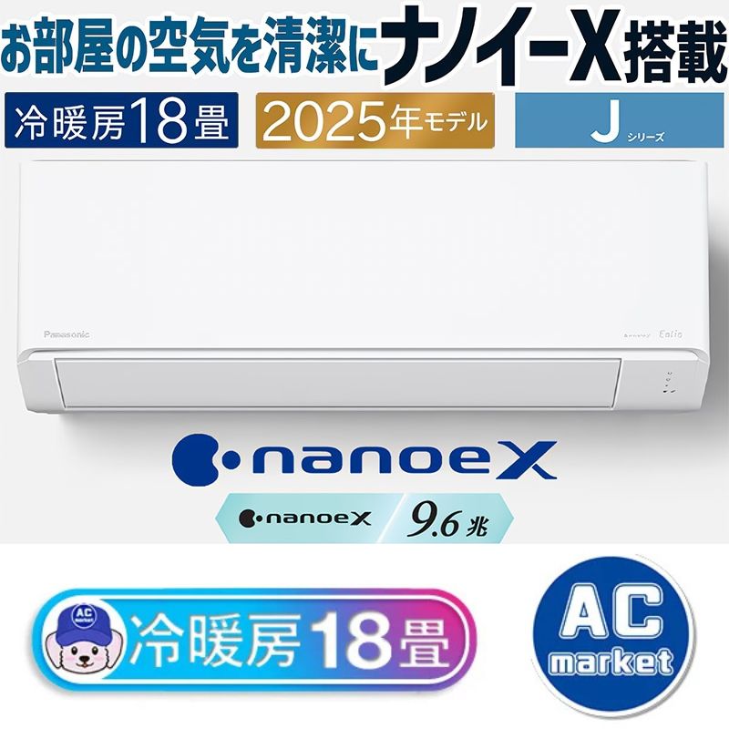 エアコン 主に18畳 パナソニック エオリア 2025年モデル Jシリーズ