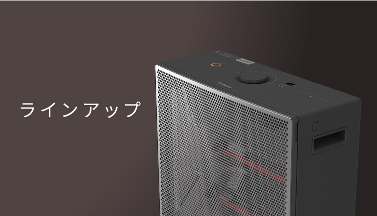 2025年モデル 遠赤外線暖房機 セラムヒート ラインアップ 家電量販店