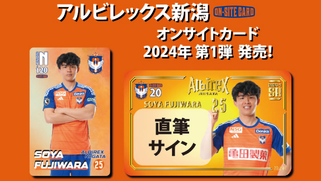 今年もやります！【オンサイトカード】第1弾 4月15日（月）発売