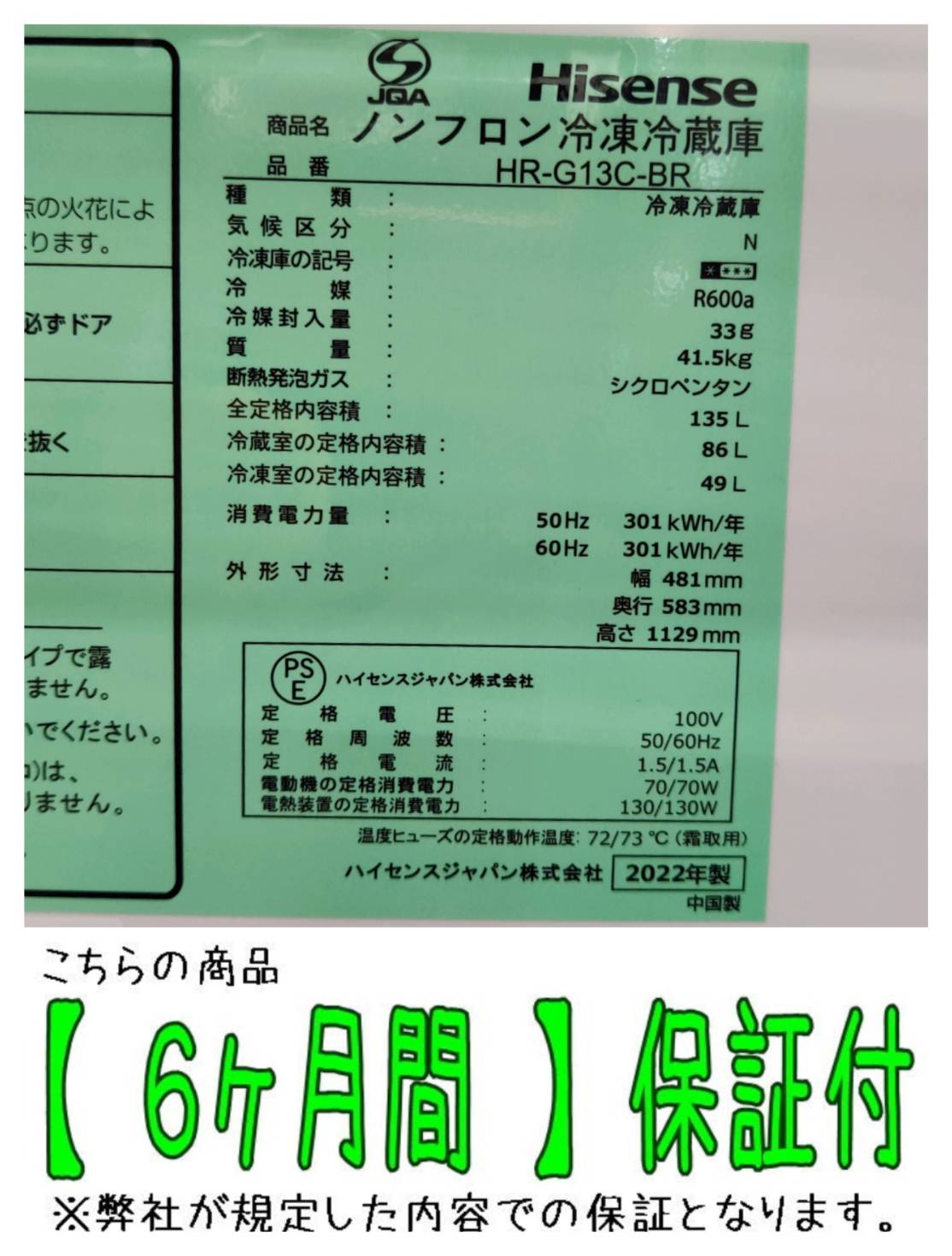 Hisense (ハイセンス) 2022年製 135L 2ドア 冷凍冷蔵庫 HR-G13C 販売中