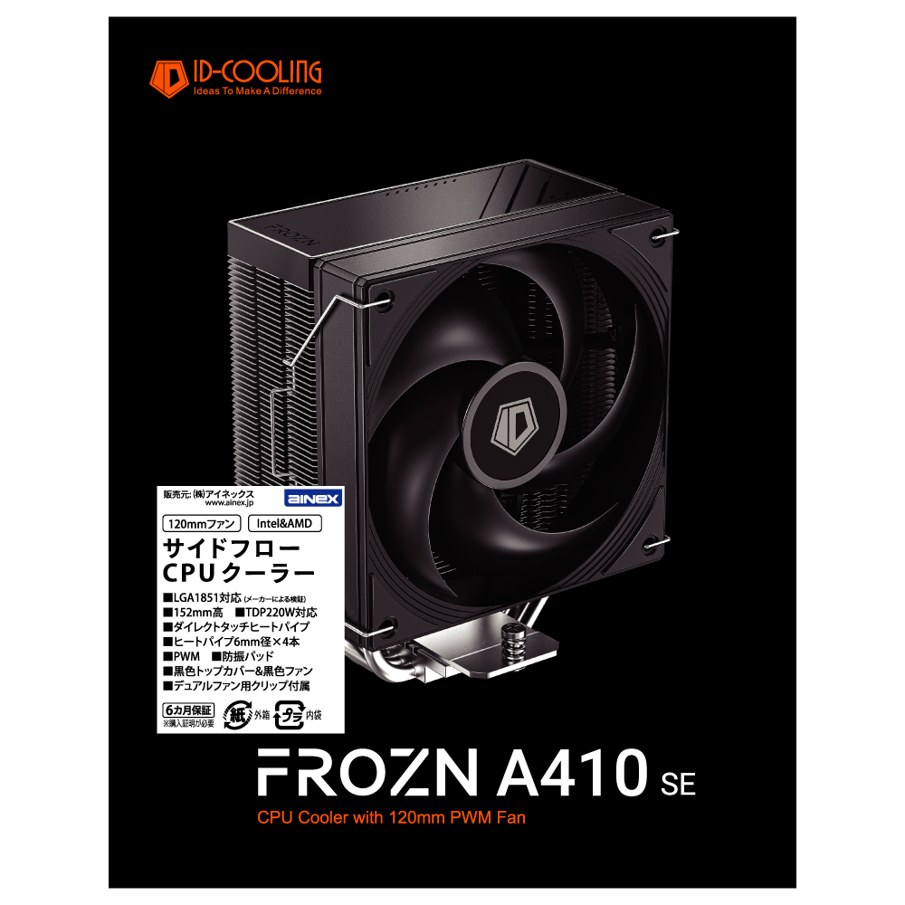 FROZN-A410-SE | Ainex