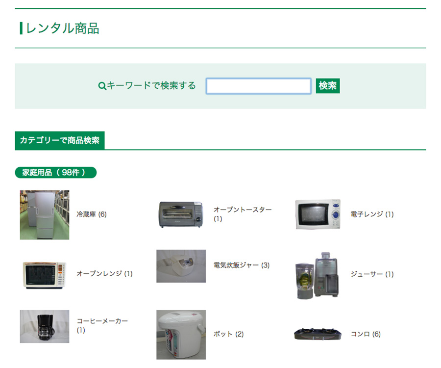 オンライン見積り依頼の手順 | 沖縄の総合レンタルショップ「アイレント」