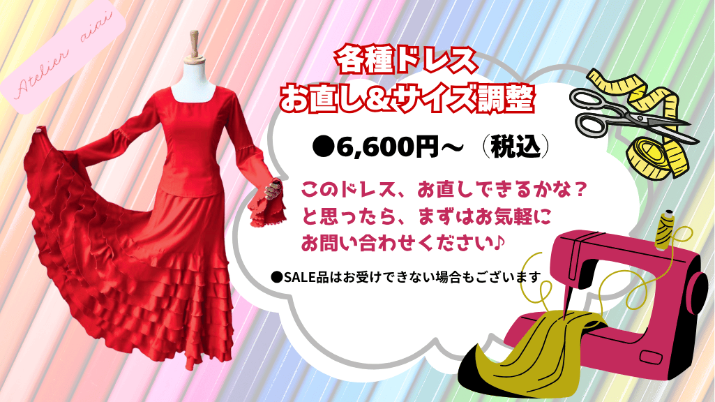 フラメンコ衣装・ドレス通販 レッスン＆本番用を格安販売