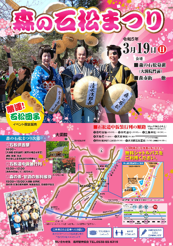 次回は2028年予定】森の石松まつり［周智郡森町］｜静岡新聞アットエス