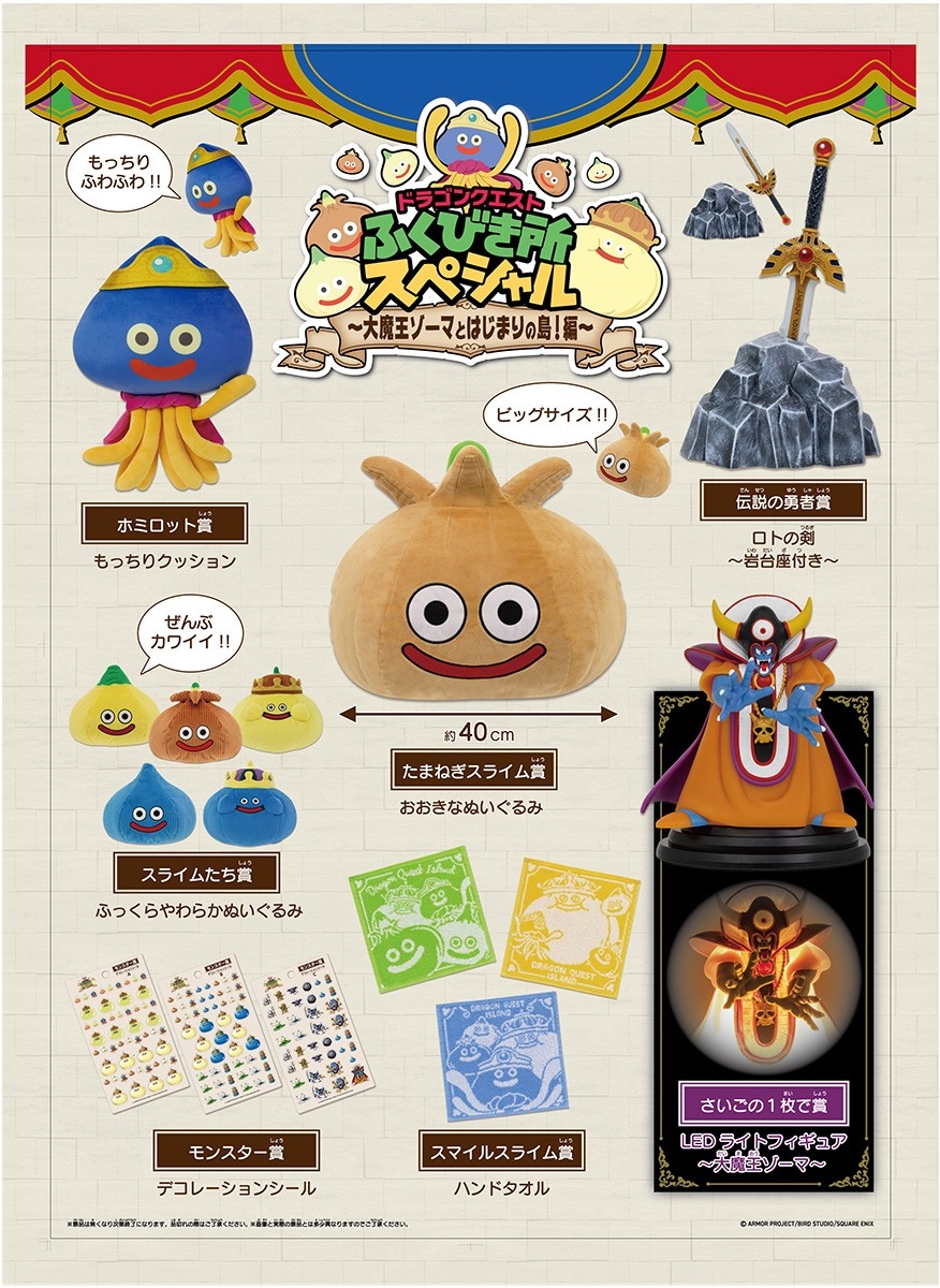 期間限定！ドラゴンクエスト アイランド4周年記念！ ドラゴンクエスト