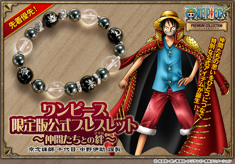 ワンピースの世界が日本の伝統工芸品に！ ONE PIECE 限定版公式