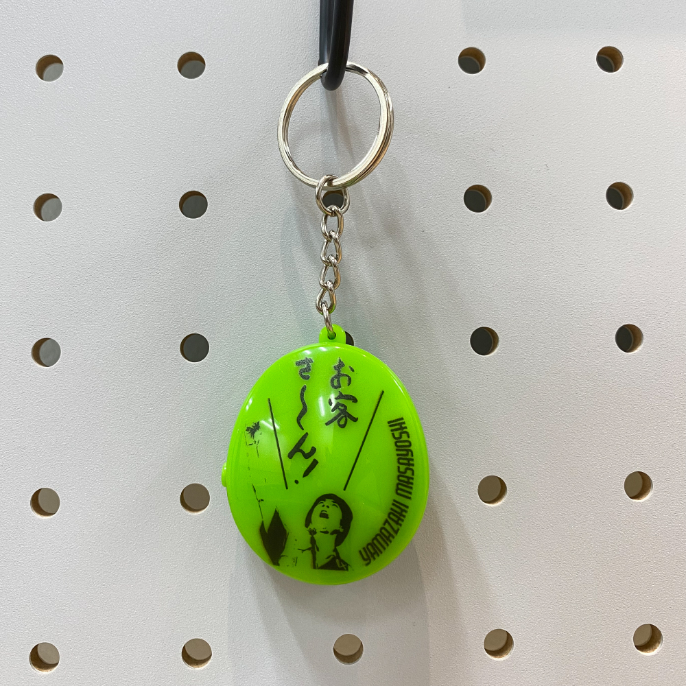 お客さーん！」ボイスキーホルダー | 山崎まさよし | Augusta Family Club