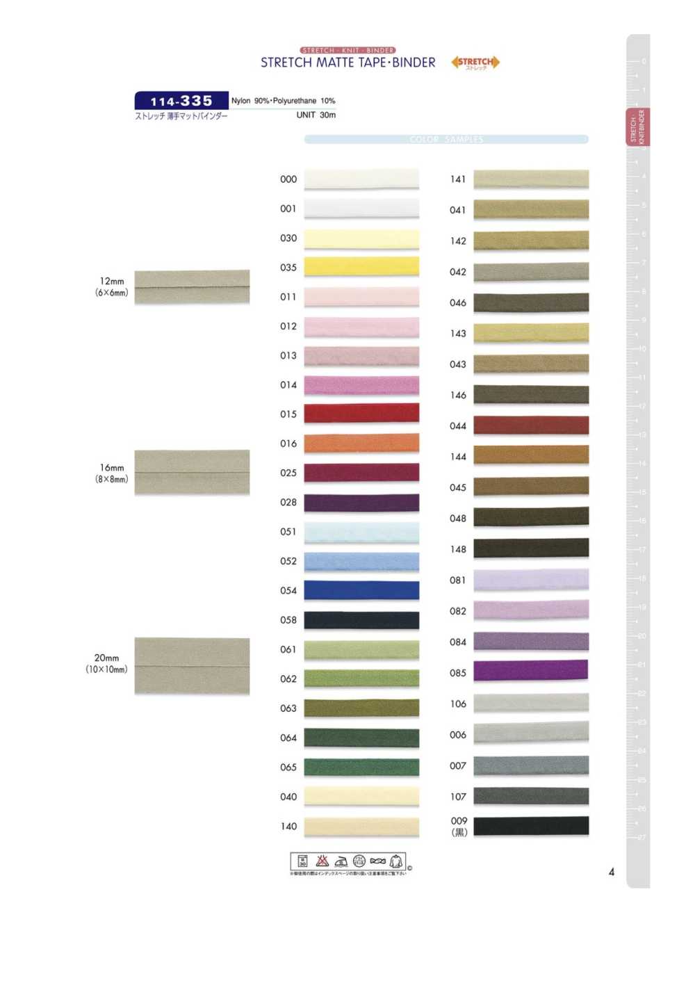 114-335 ストレッチ マット バインダーテープ[リボン・テープ・コード