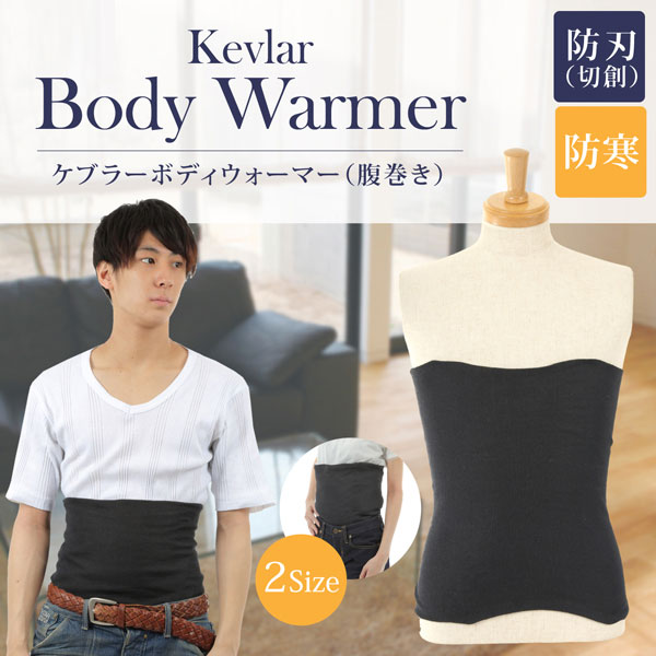 デュポン ブラックケブラー ボディウォーマー Lサイズ 切創耐性8.7N