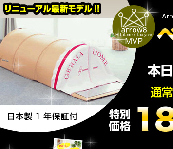 口コミと仕様詳細 - ゲルマドーム