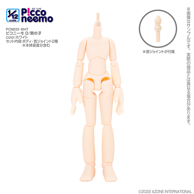 アゾネット | 商品詳細 | 1／12 ピコニーモD 男の子