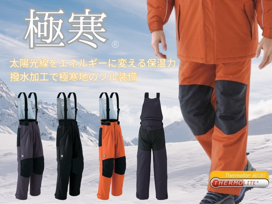 極寒現場のフル装備仕様はこれ！極寒撥水防寒サロペットパンツ