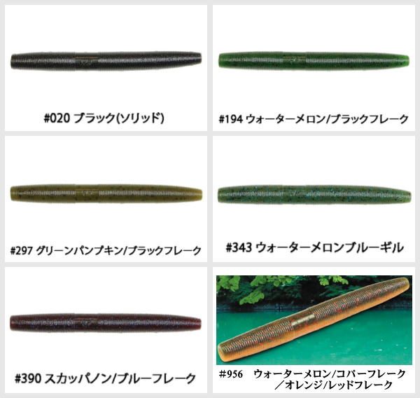 ゲーリーヤマモト 4インチファットヤマセンコー