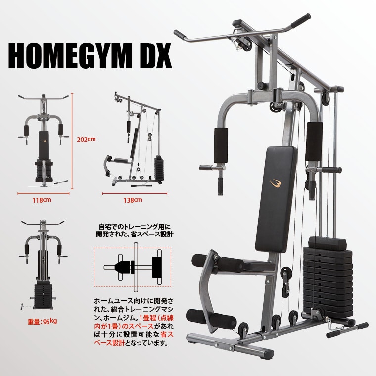 ホームジムDX| BODYMAKER（ボディメーカー）公式通販サイト