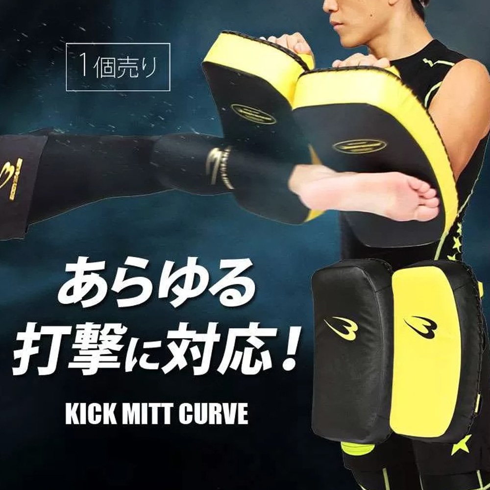 キックミットカーブ ブラック×ブラック KM112BKBK｜BODYMAKER（ボディ