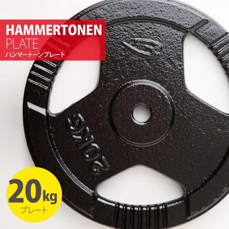 ハンマートーンプレート20kg HNM2000｜BODYMAKER（ボディメーカー