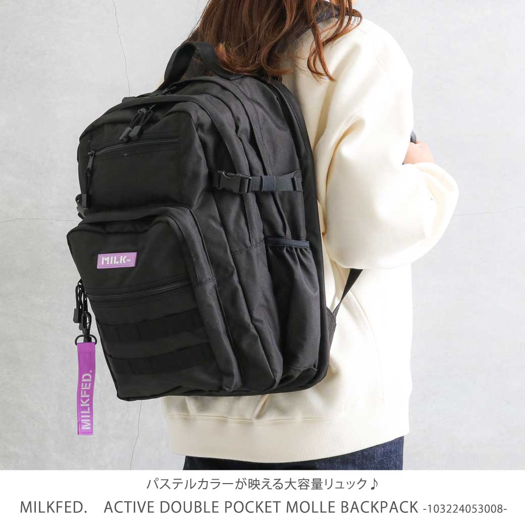 MILKFED. ミルクフェド アクティブダブルポケットモールバックパック