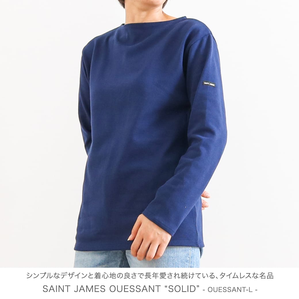 SAINT JAMES セントジェームス ウエッソン バスクシャツ 無地｜BORN