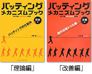 BCS野球教室｜少年野球～プロ野球選手の動作改善指導