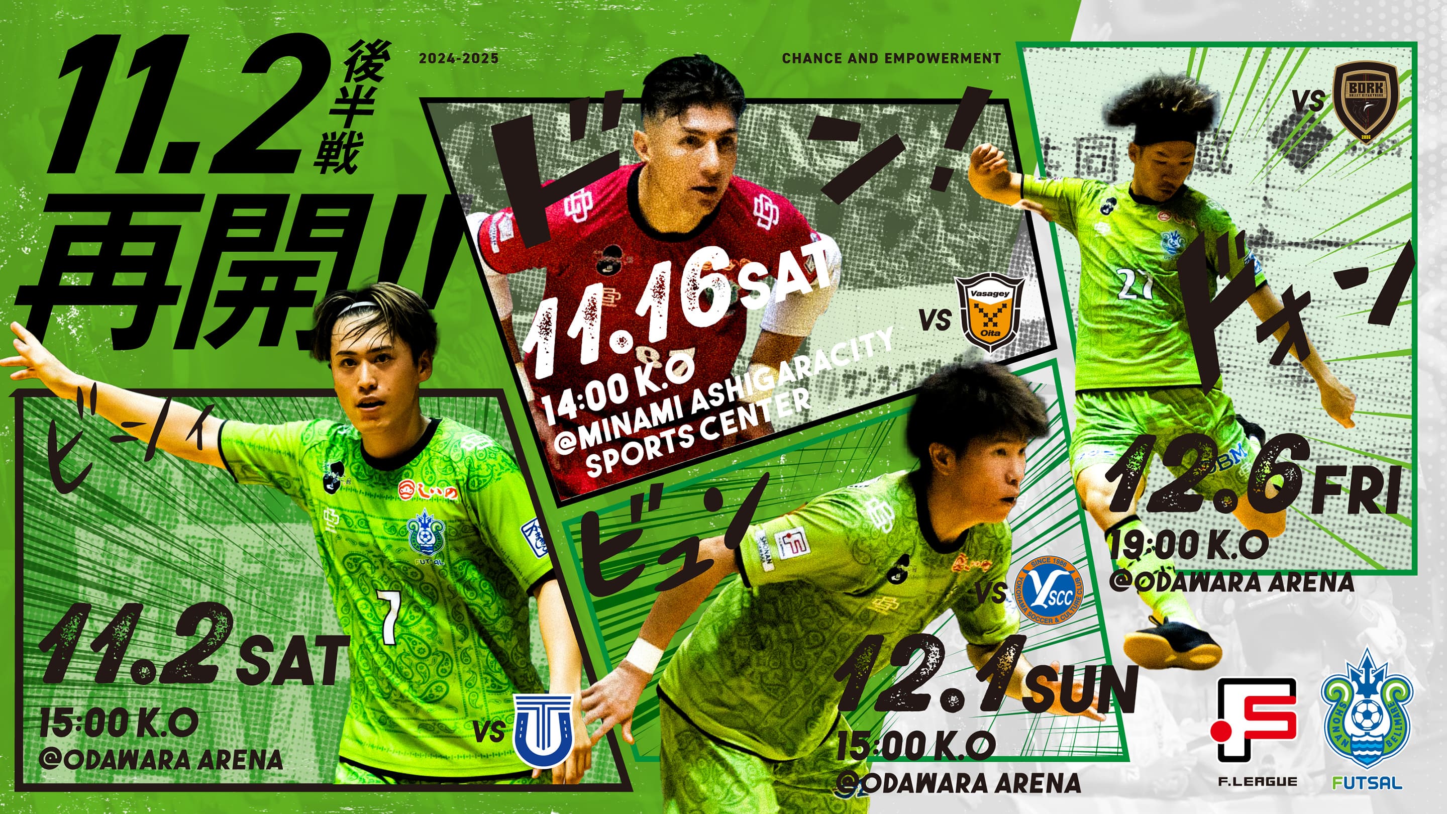 湘南ベルマーレ vs 立川アスレティックFC｜湘南ベルマーレフットサルクラブ