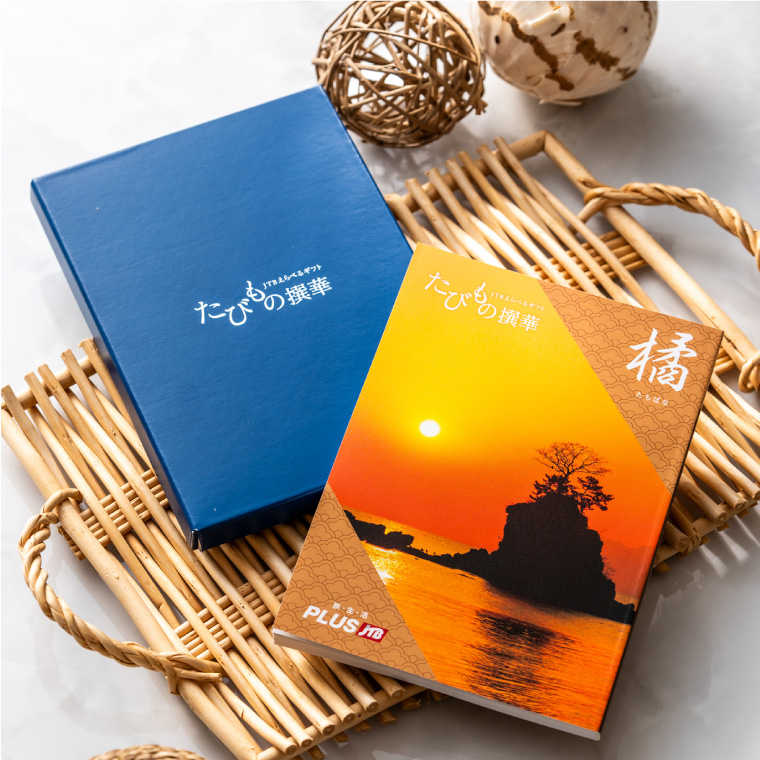 旅 体験 グルメ 雑貨 )カタログギフト JTB たびもの撰華 橘(たちばな