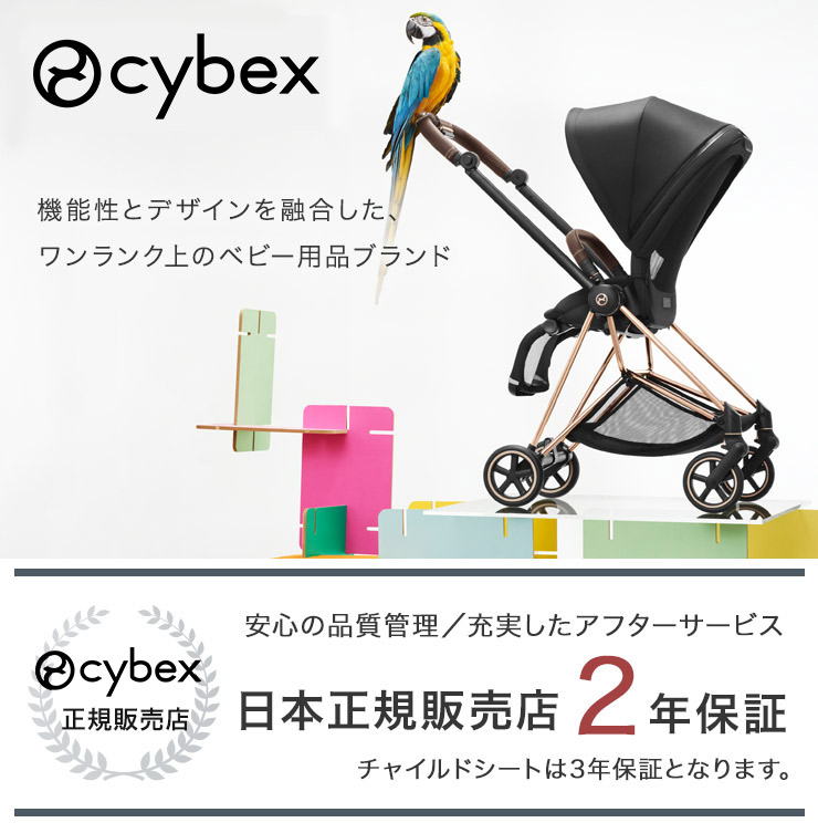 正規販売店について｜サイベックス専門店BabyRide（ベビーライド）