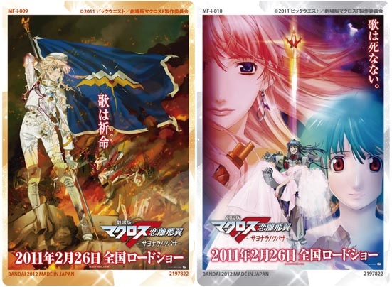 マクロスFアイス｜発売日：2012年9月25日｜バンダイ キャンディ公式サイト