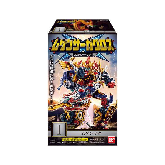 ムゲンサーガ ムゲンアーサー｜発売日：2017年4月25日｜バンダイ