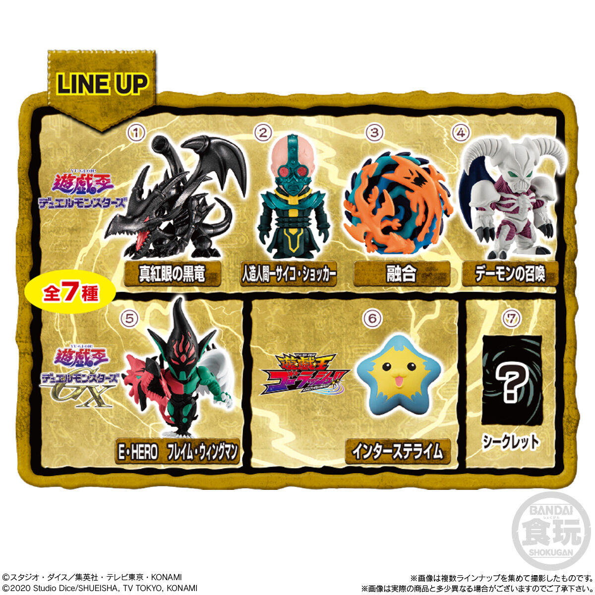 アニメ「遊☆戯☆王」コレクション02｜発売日：2024年11月18日