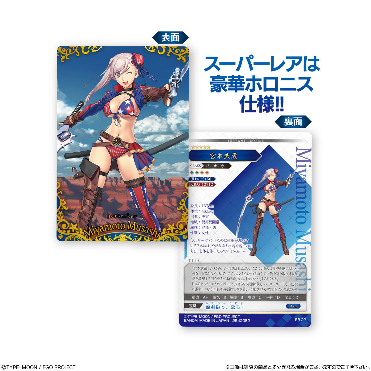 Fate/Grand Orderウエハース9｜発売日：2020年9月7日｜バンダイ