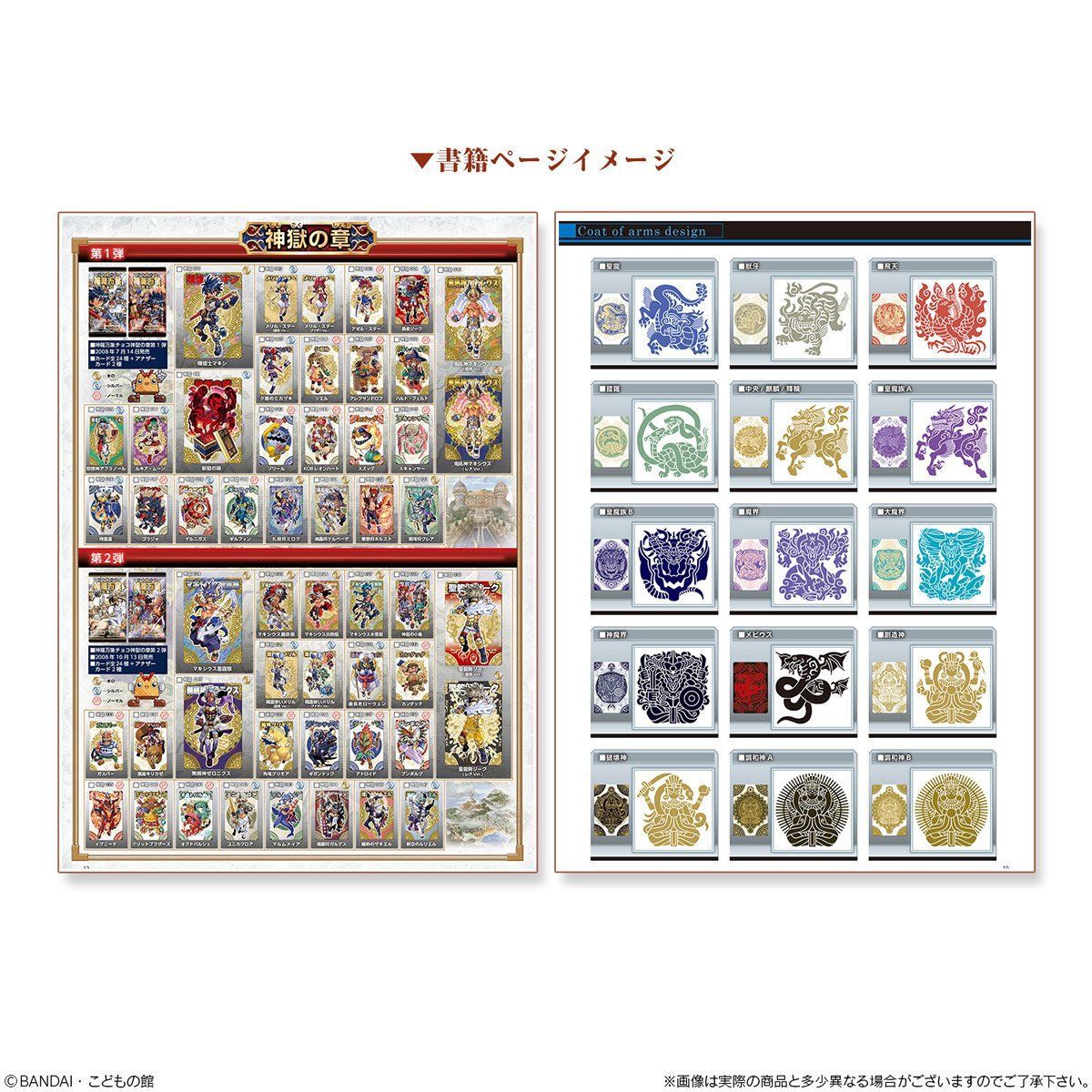 神羅万象界顧録【プレミアムバンダイ限定】｜発送日：2019年10月