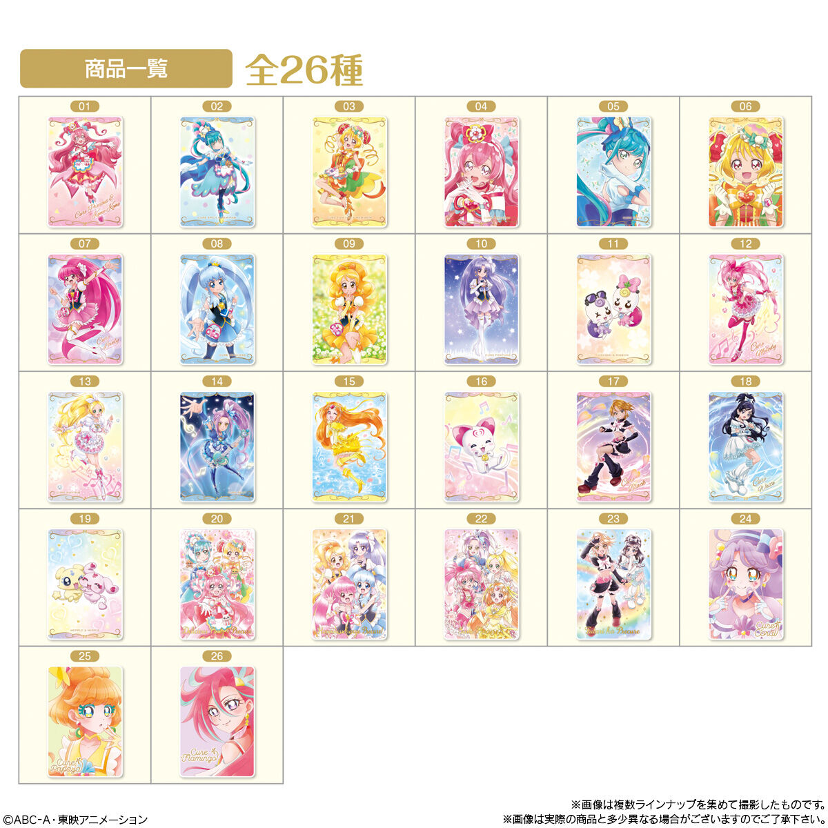 プリキュア カードウエハース5｜発売日：2022年4月18日｜バンダイ