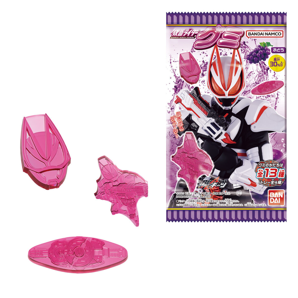 仮面ライダーグミ（ぶどう）｜発売日：2022年9月5日｜バンダイ